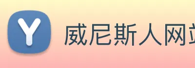 威尼斯人网站 Logo